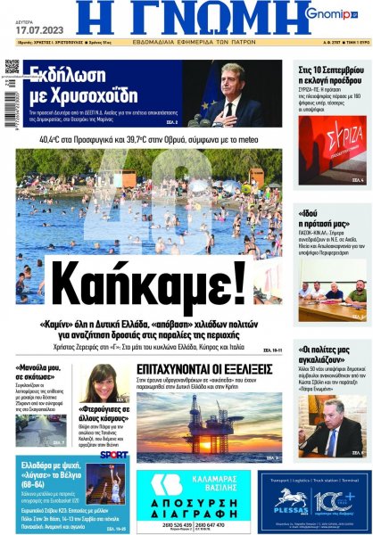 Γνώμη της Πάτρας