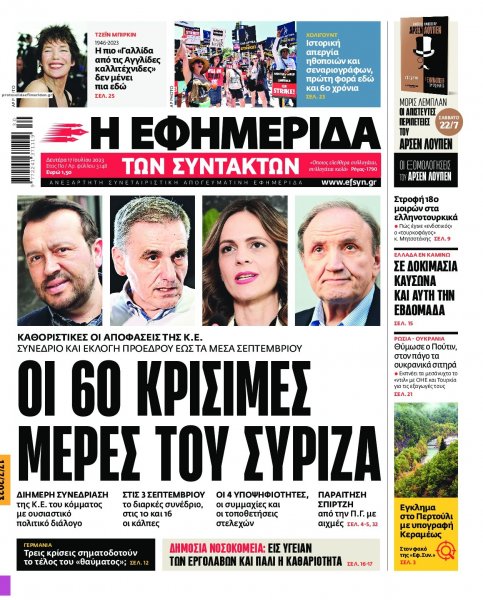 Των συντακτών