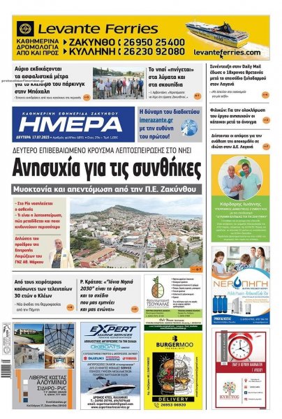 Ημέρα Ζακύνθου