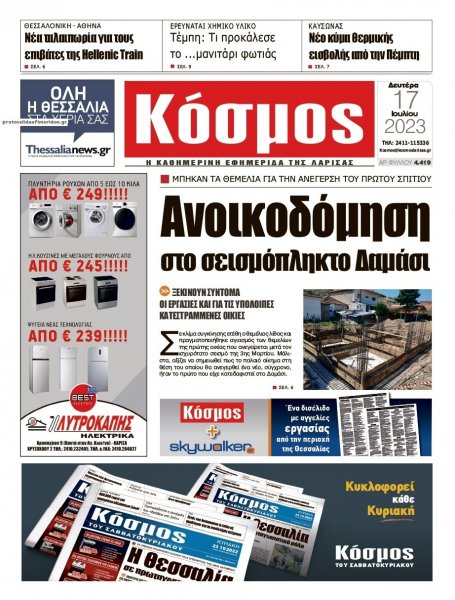 Κόσμος