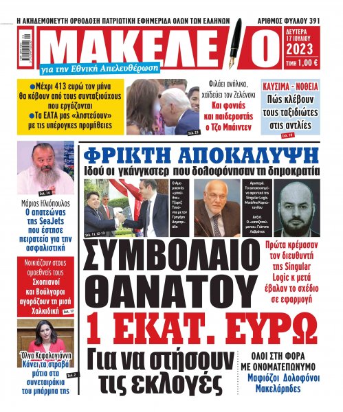 Μακελειό