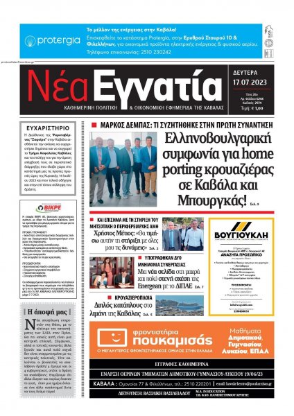 Νέα Εγνατία