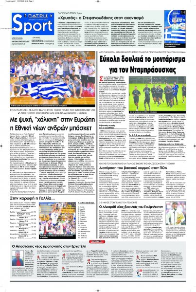 Πατρίς Σπορ