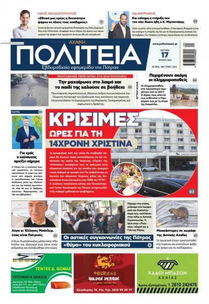 Πολιτεία Αχαϊκή