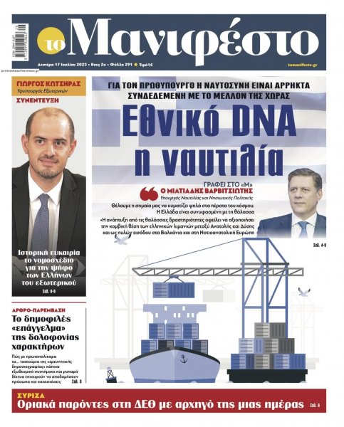Το Manifesto