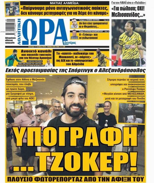 Η ώρα των Σπορ