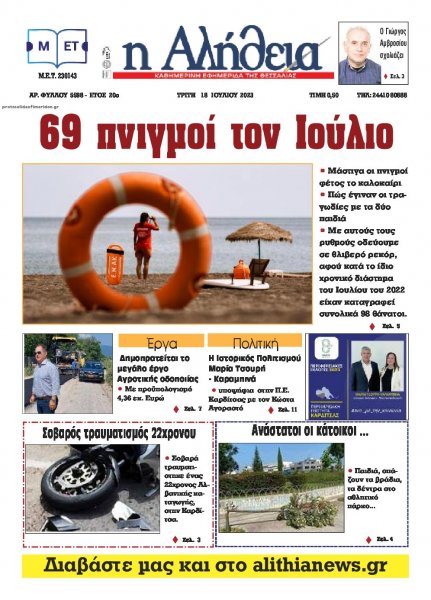 Αλήθεια της Καρδίτσας