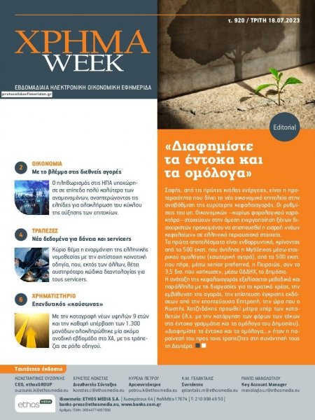 Χρήμα Week