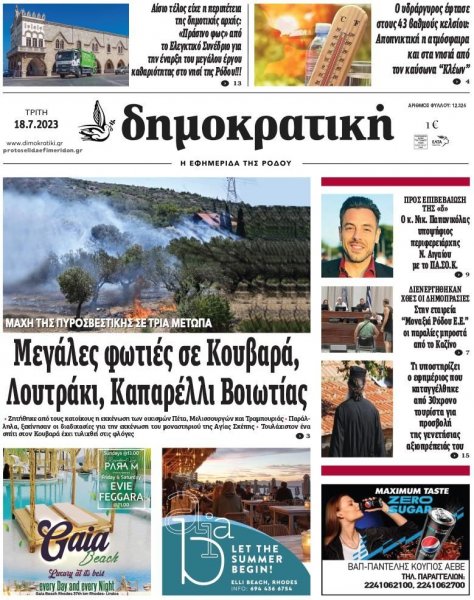 Δημοκρατική