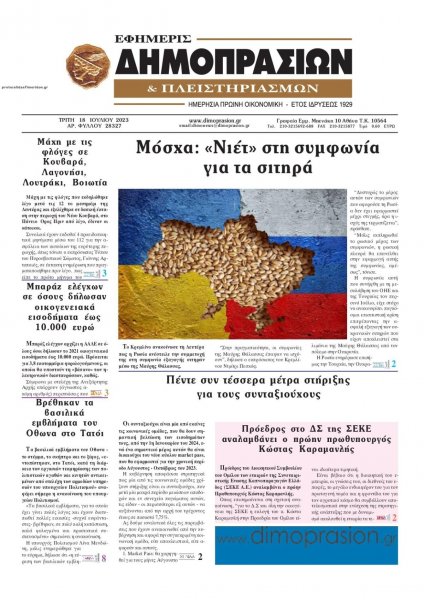 Δημοπρασιών