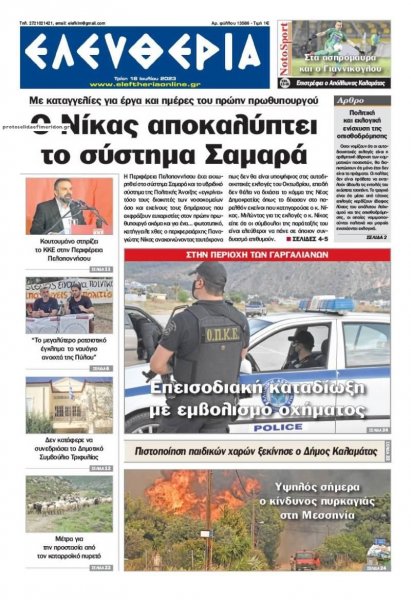 Ελευθερία Καλαμάτας