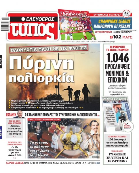 Ελεύθερος Τύπος