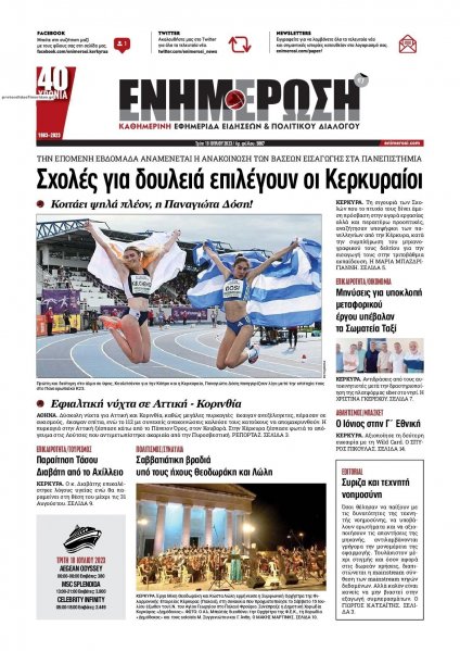 Ενημέρωση Κέρκυρας