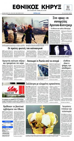 Εθνικός Κήρυξ