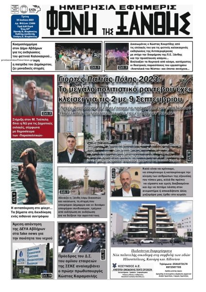 Φωνή της Ξάνθης