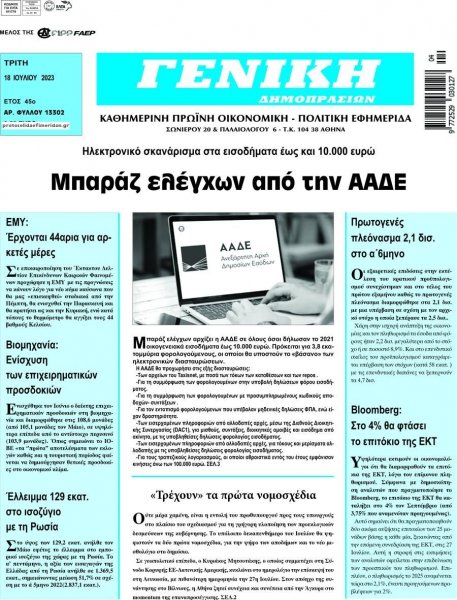 Γενική Δημοπρασιών