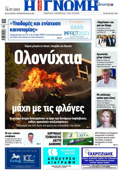 Γνώμη της Πάτρας