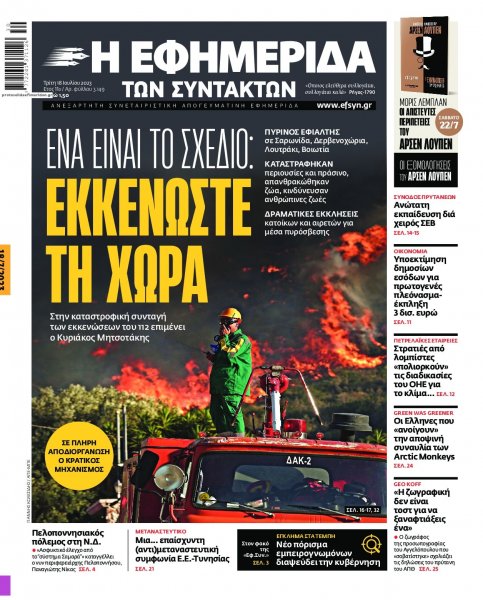 Των συντακτών