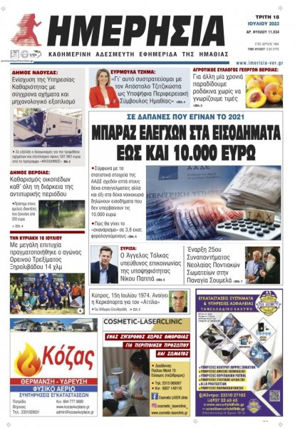 Ημερήσια Ημαθείας
