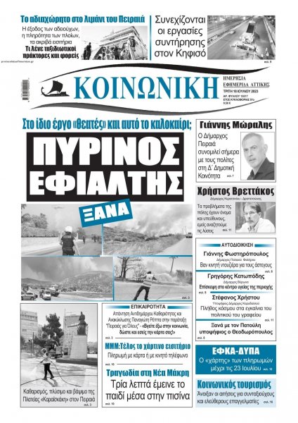 Κοινωνική