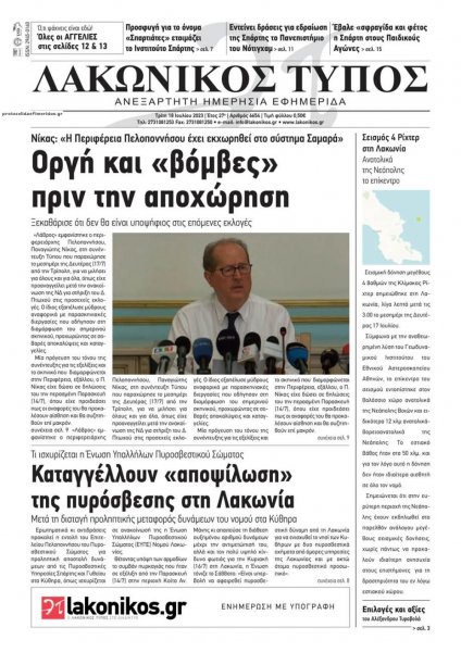 Λακωνικός Τύπος