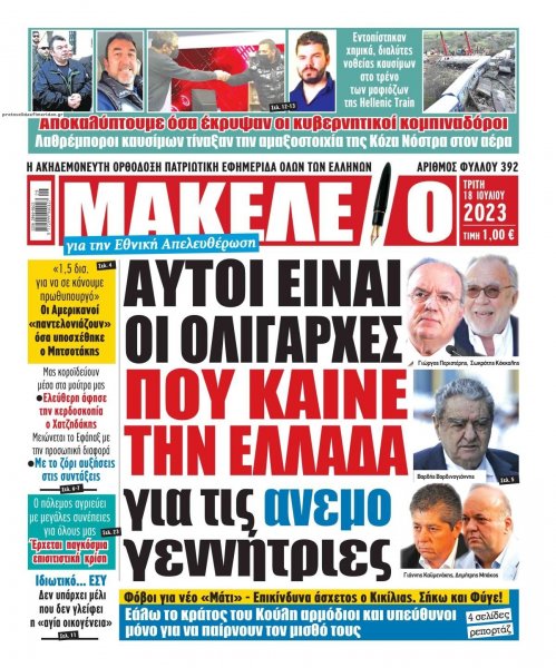 Μακελειό