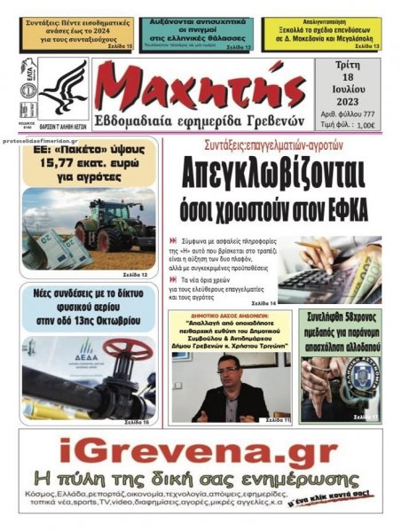 Μαχητής Γρεβενών