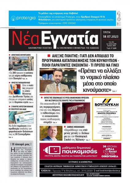 Νέα Εγνατία