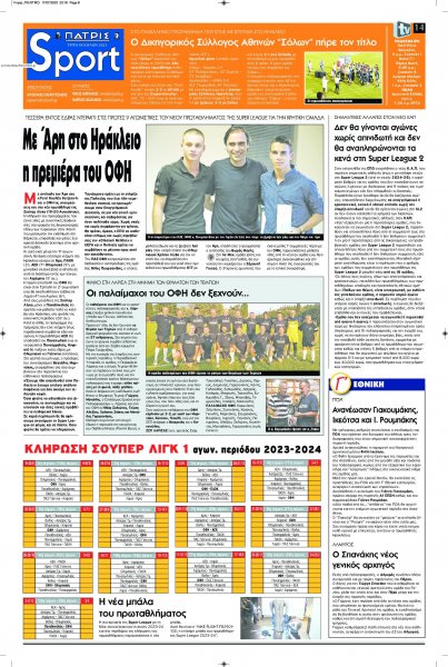 Πατρίς Σπορ