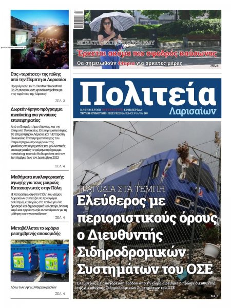 Πολιτεία Λαρισαίων