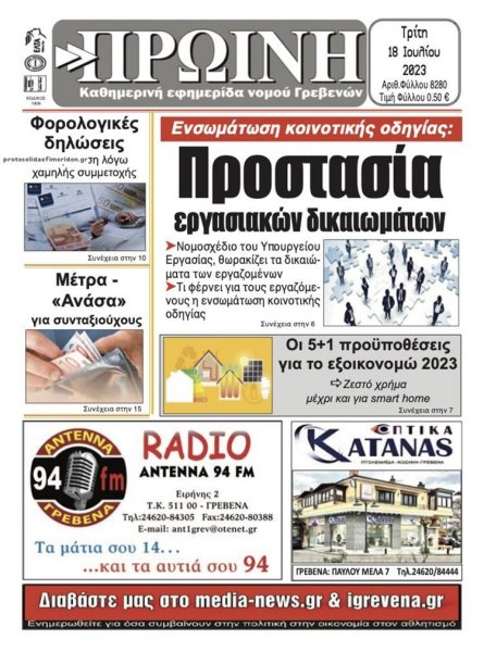 Πρωινή Γρεβενών