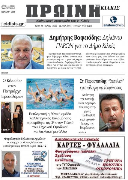 Πρωινή Κιλκίς