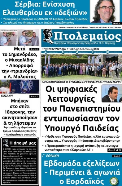 Πτολεμαίος