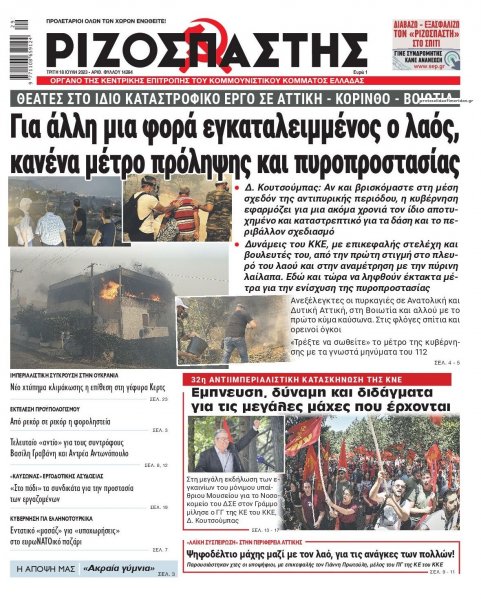 Ριζοσπάστης