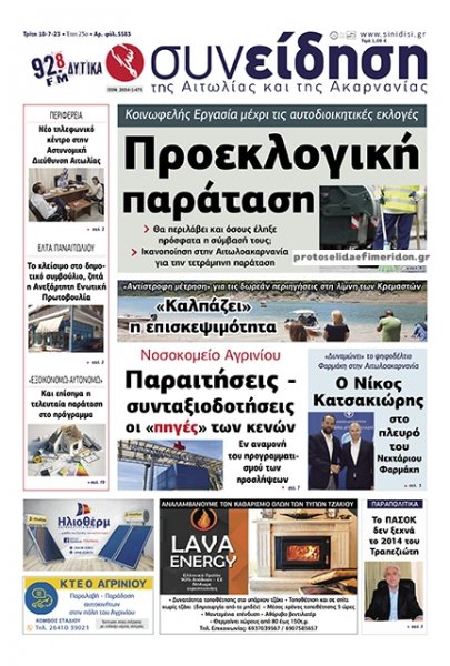 Η Συνείδηση