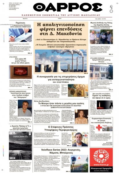 Θάρρος Κοζάνης