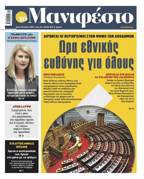 Το Manifesto