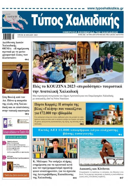 Τύπος Χαλκιδικής