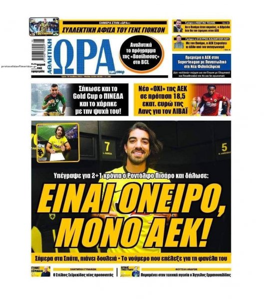 Η ώρα των Σπορ