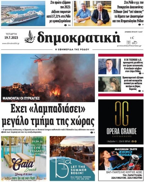 Δημοκρατική