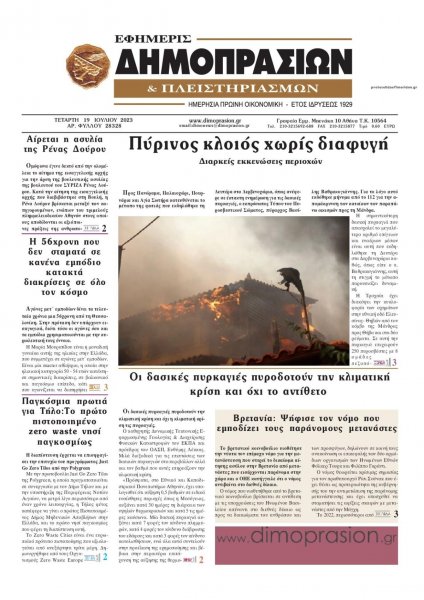 Δημοπρασιών