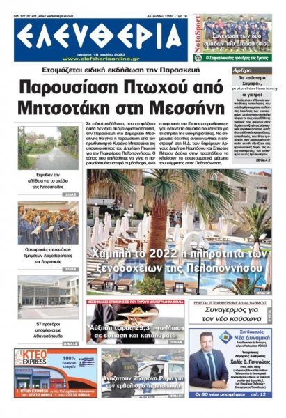 Ελευθερία Καλαμάτας