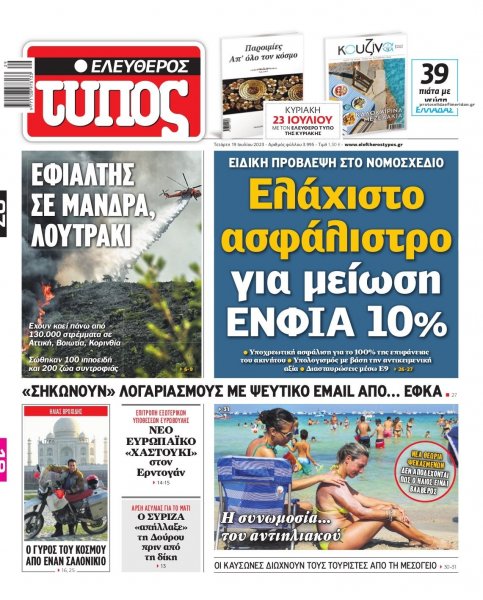 Ελεύθερος Τύπος