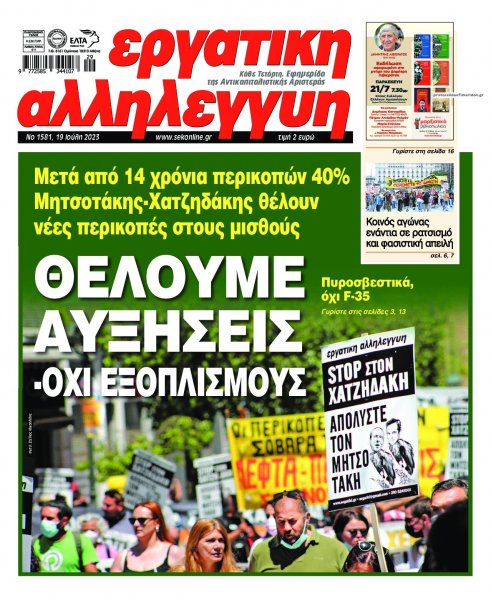 Εργατική Αλληλεγγύη