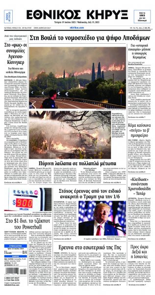 Εθνικός Κήρυξ