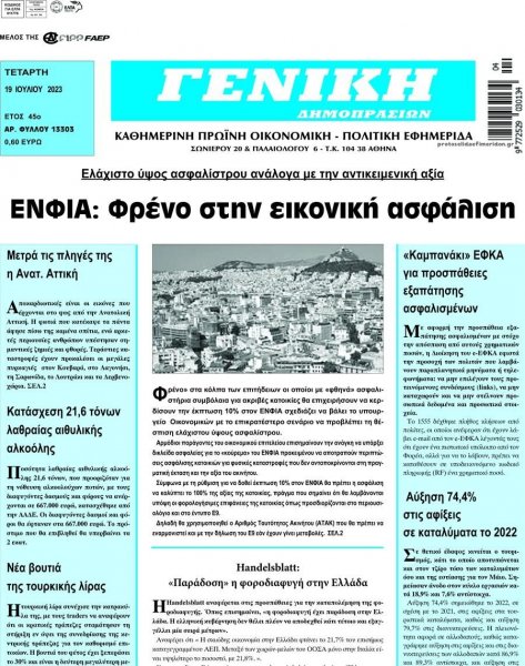 Γενική Δημοπρασιών