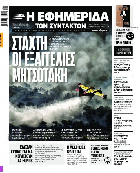 Των συντακτών