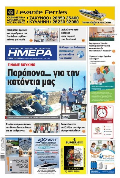Ημέρα Ζακύνθου