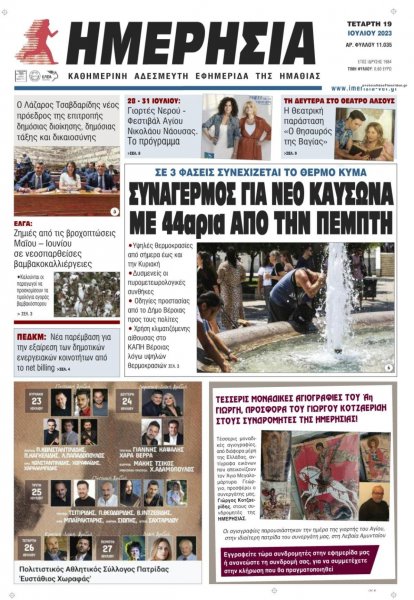 Ημερήσια Ημαθείας