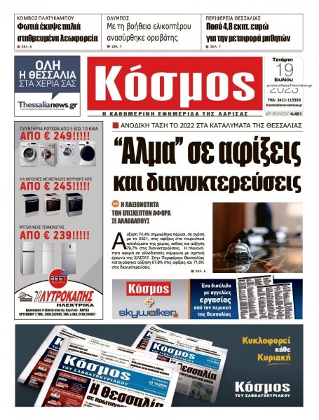 Κόσμος